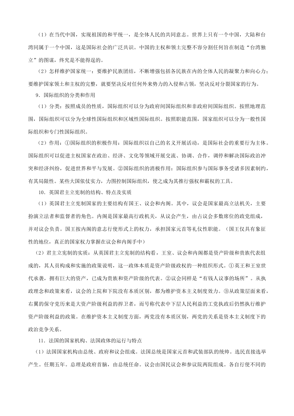 2011年高考政治 《国家和国际组织》常识核心考点集锦素材_第3页
