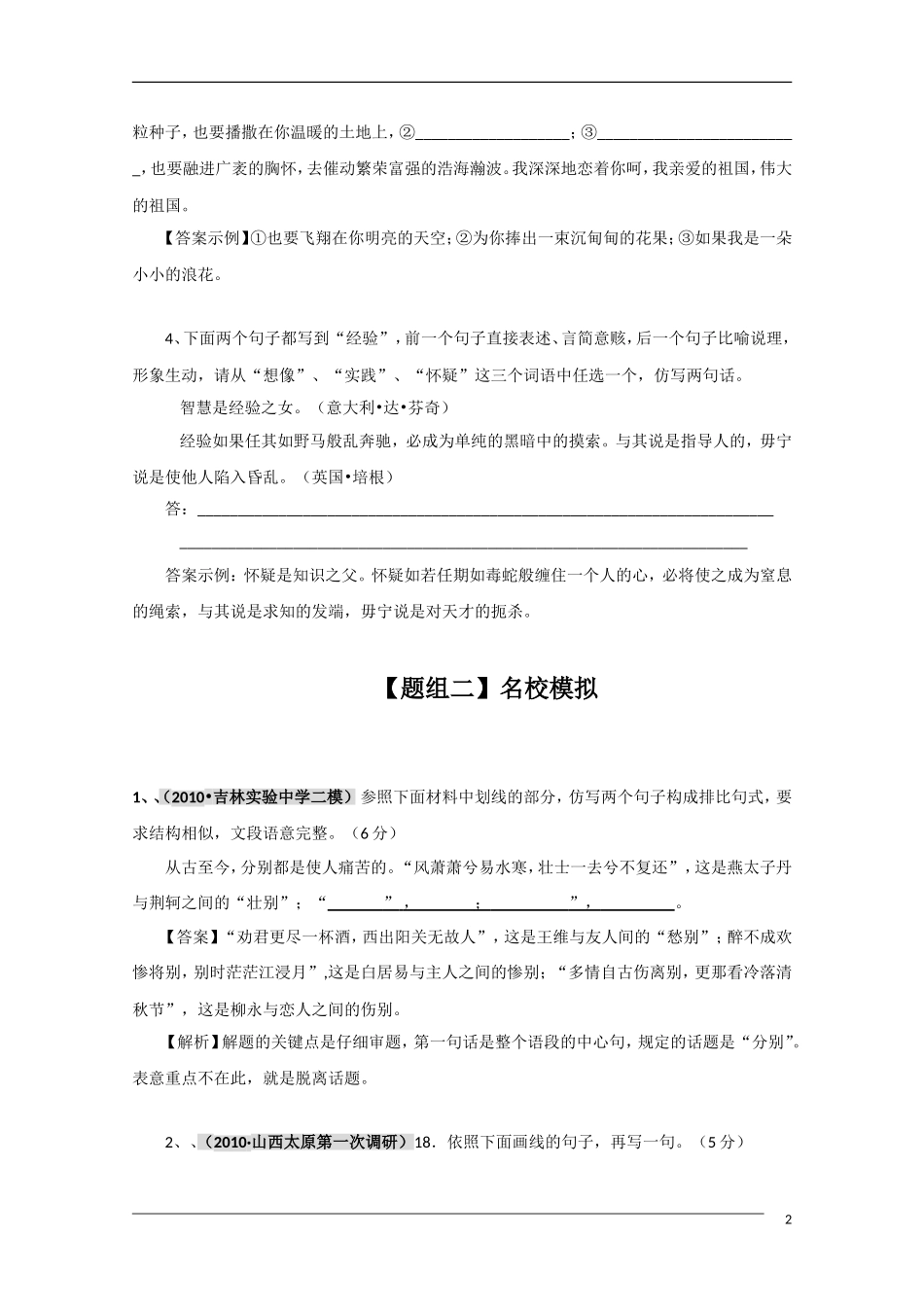 2011年高考语文一轮复习学案 仿写_第2页