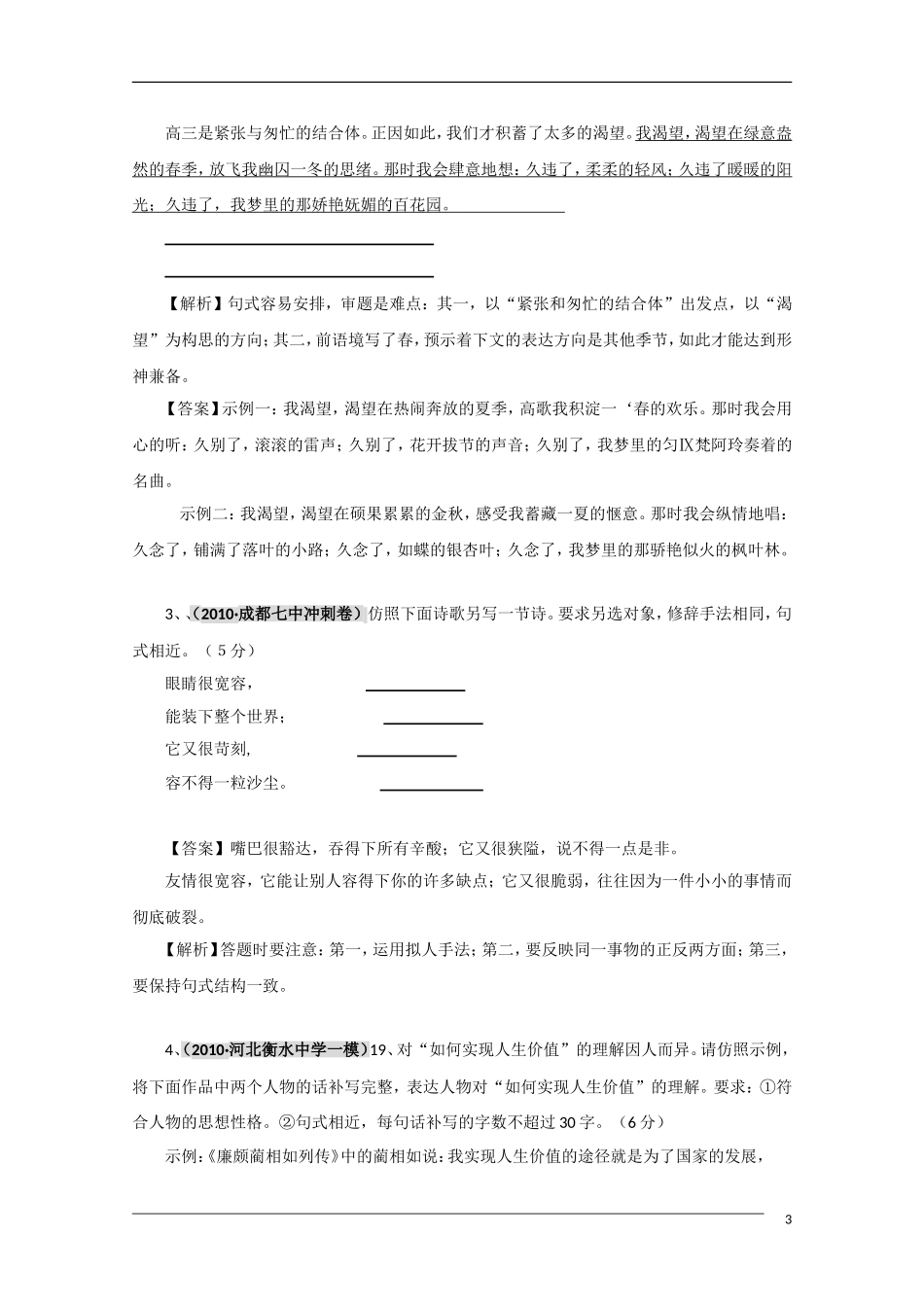 2011年高考语文一轮复习学案 仿写_第3页