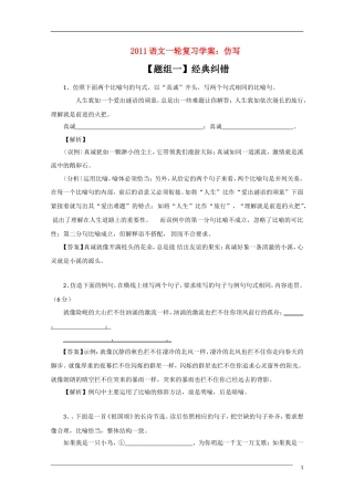 2011年高考语文一轮复习学案 仿写