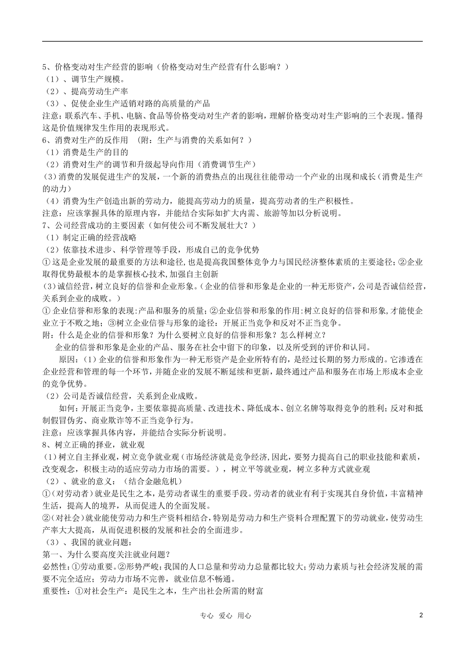 2011年高考政治 《经济生活》核心知识提示教案 新人教版_第2页