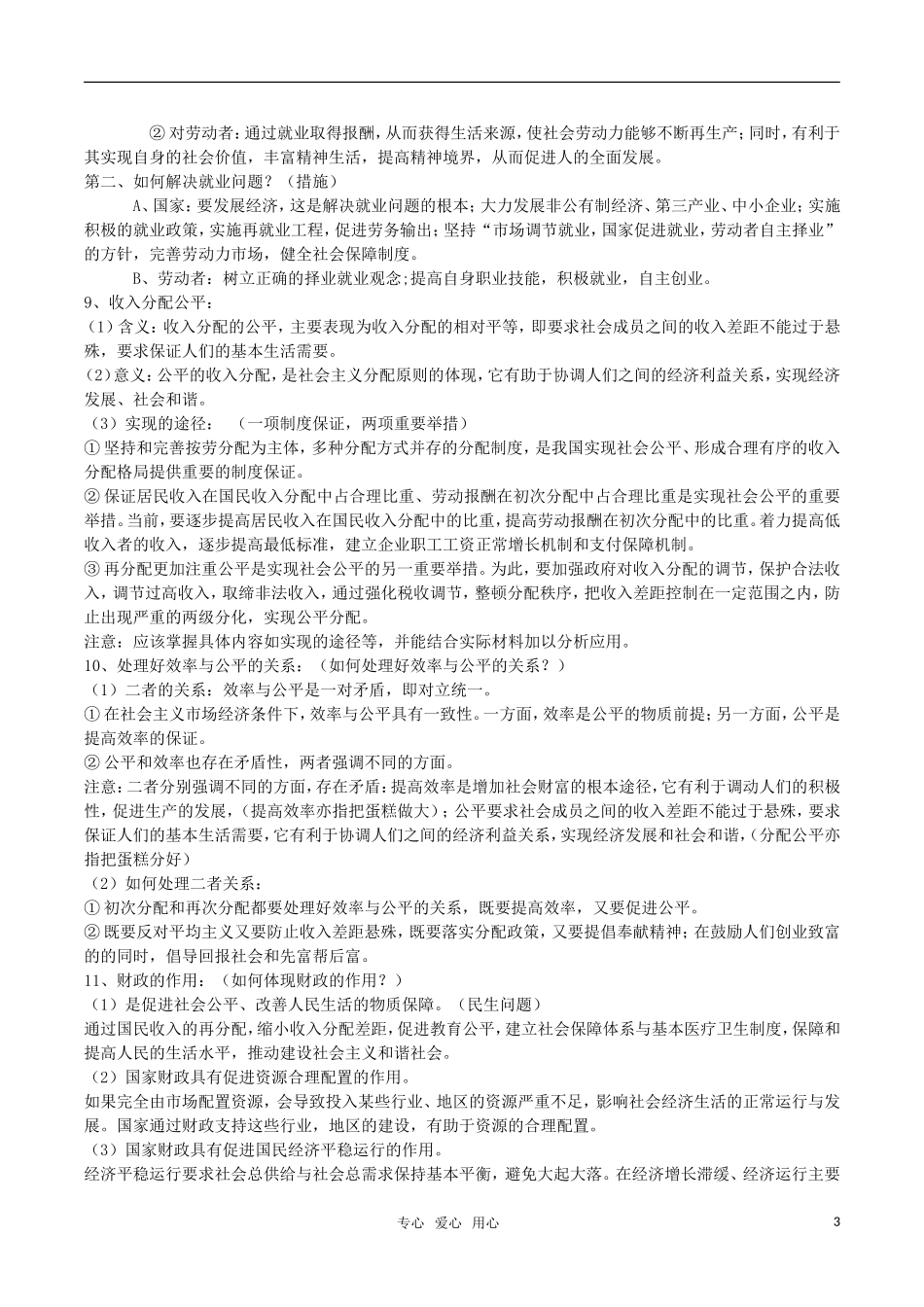 2011年高考政治 《经济生活》核心知识提示教案 新人教版_第3页