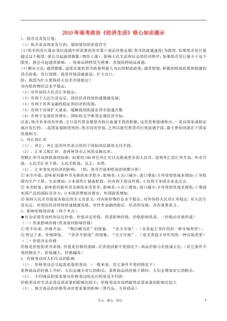 2011年高考政治 《经济生活》核心知识提示教案 新人教版