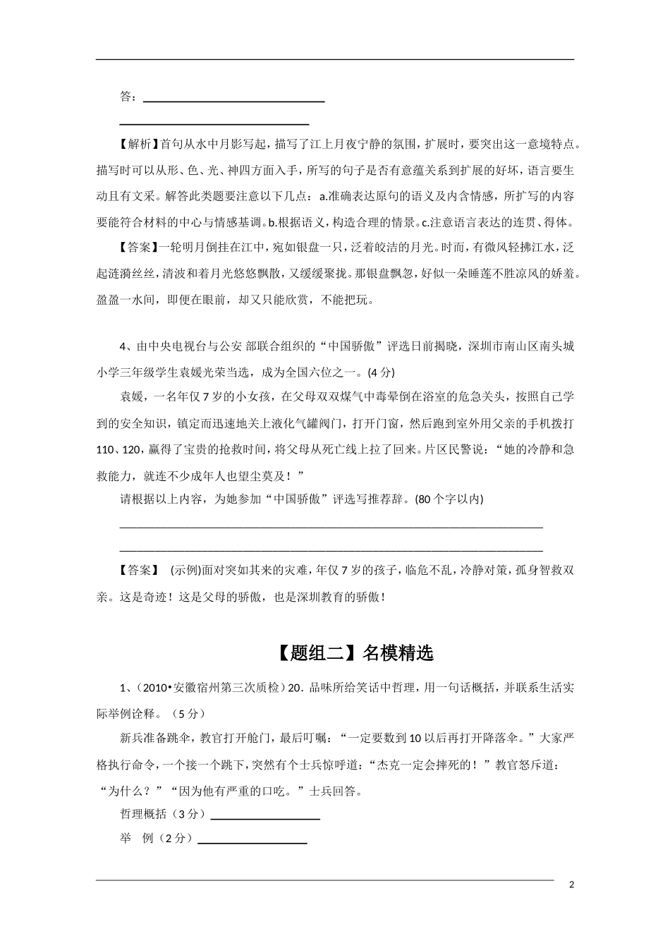 2011年高考语文一轮复习学案 扩展语句_第2页