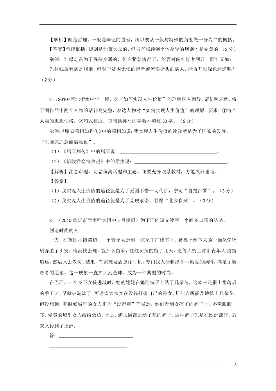 2011年高考语文一轮复习学案 扩展语句_第3页