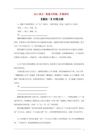 2011年高考语文一轮复习学案 扩展语句