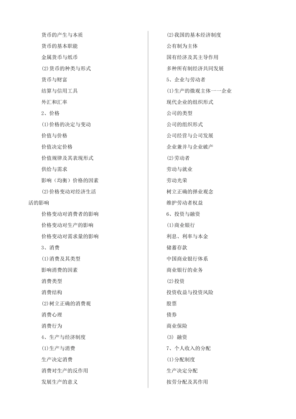 2011年高考政治 大纲素材 新人教版_第2页