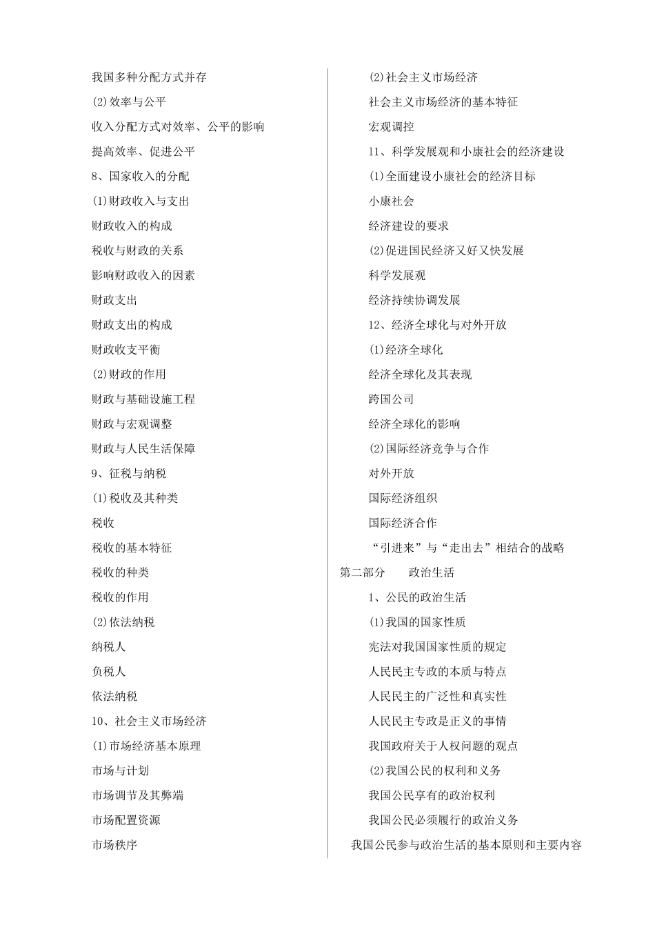 2011年高考政治 大纲素材 新人教版_第3页
