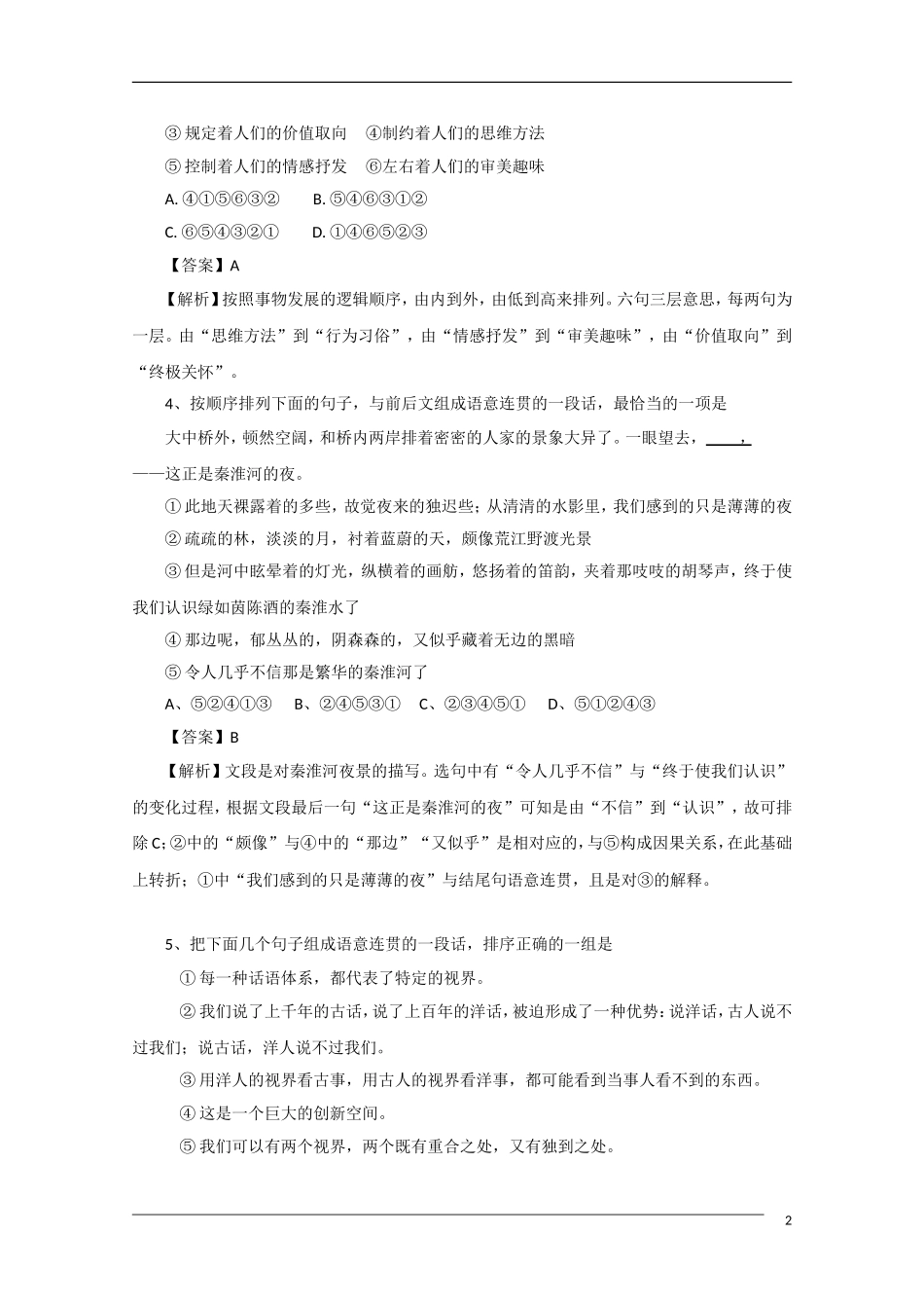 2011年高考语文一轮复习学案 连贯_第2页