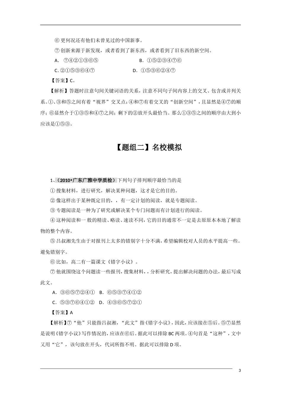 2011年高考语文一轮复习学案 连贯_第3页