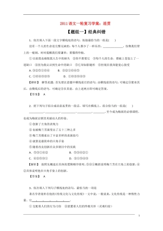 2011年高考语文一轮复习学案 连贯