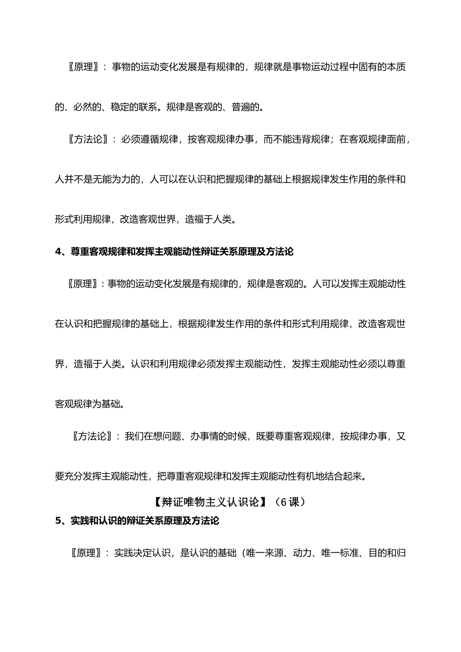 2011年高考政治 复习《生活与哲学》基本原理归纳素材_第2页