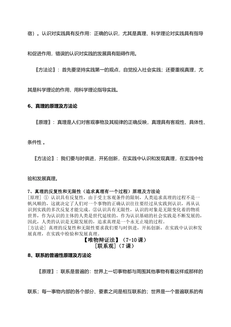 2011年高考政治 复习《生活与哲学》基本原理归纳素材_第3页