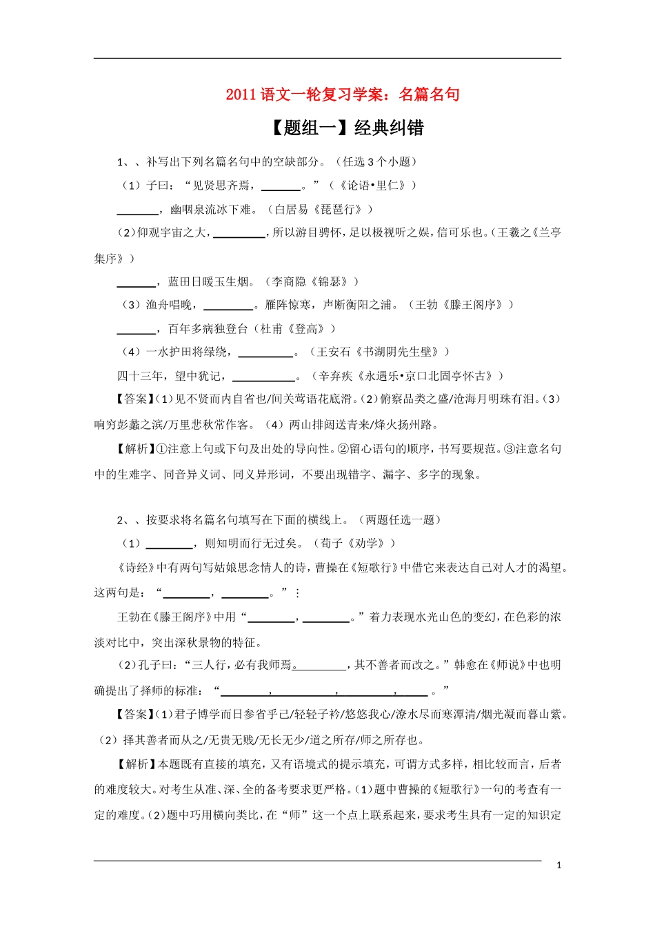2011年高考语文一轮复习学案 名篇名句_第1页