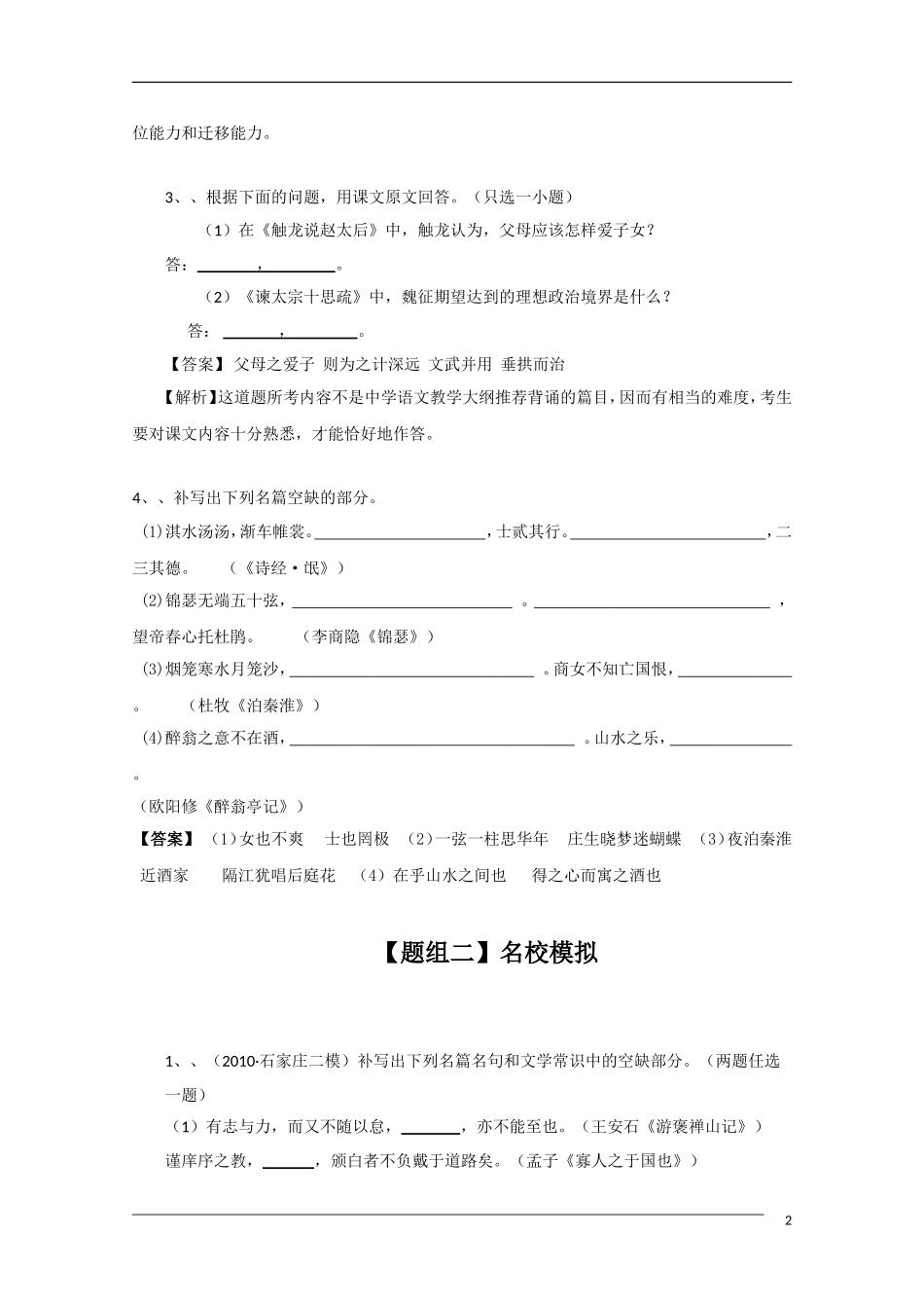 2011年高考语文一轮复习学案 名篇名句_第2页