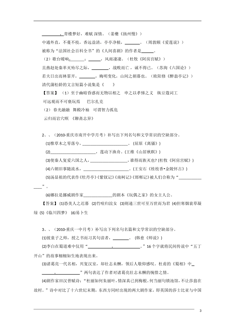 2011年高考语文一轮复习学案 名篇名句_第3页