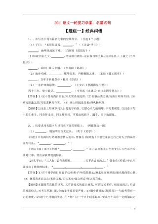2011年高考语文一轮复习学案 名篇名句