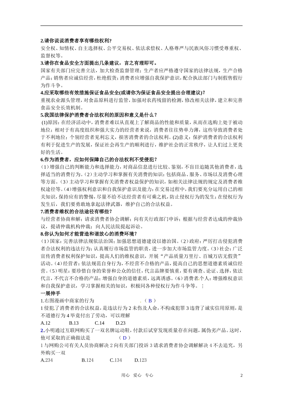 2011年高考政治 复习热点问题关注“食品安全”专题指导材料教案_第2页