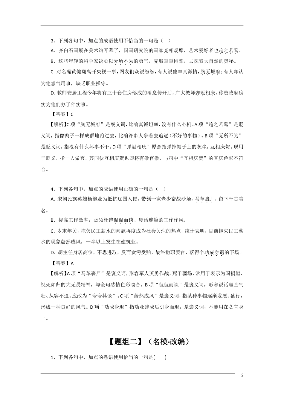 2011年高考语文一轮复习学案 色彩运用_第2页