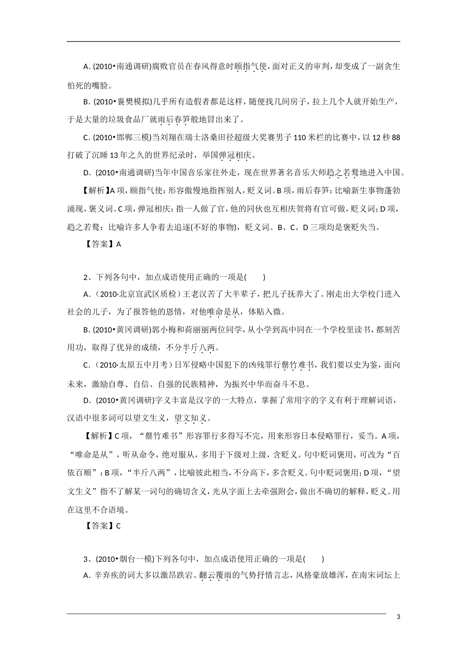 2011年高考语文一轮复习学案 色彩运用_第3页