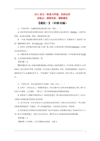 2011年高考语文一轮复习学案 色彩运用