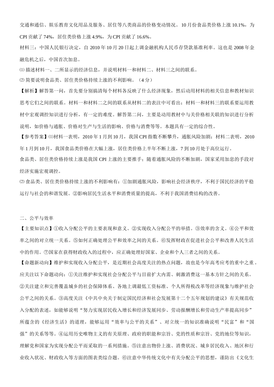 2011年高考政治 高频考点与题1素材_第2页