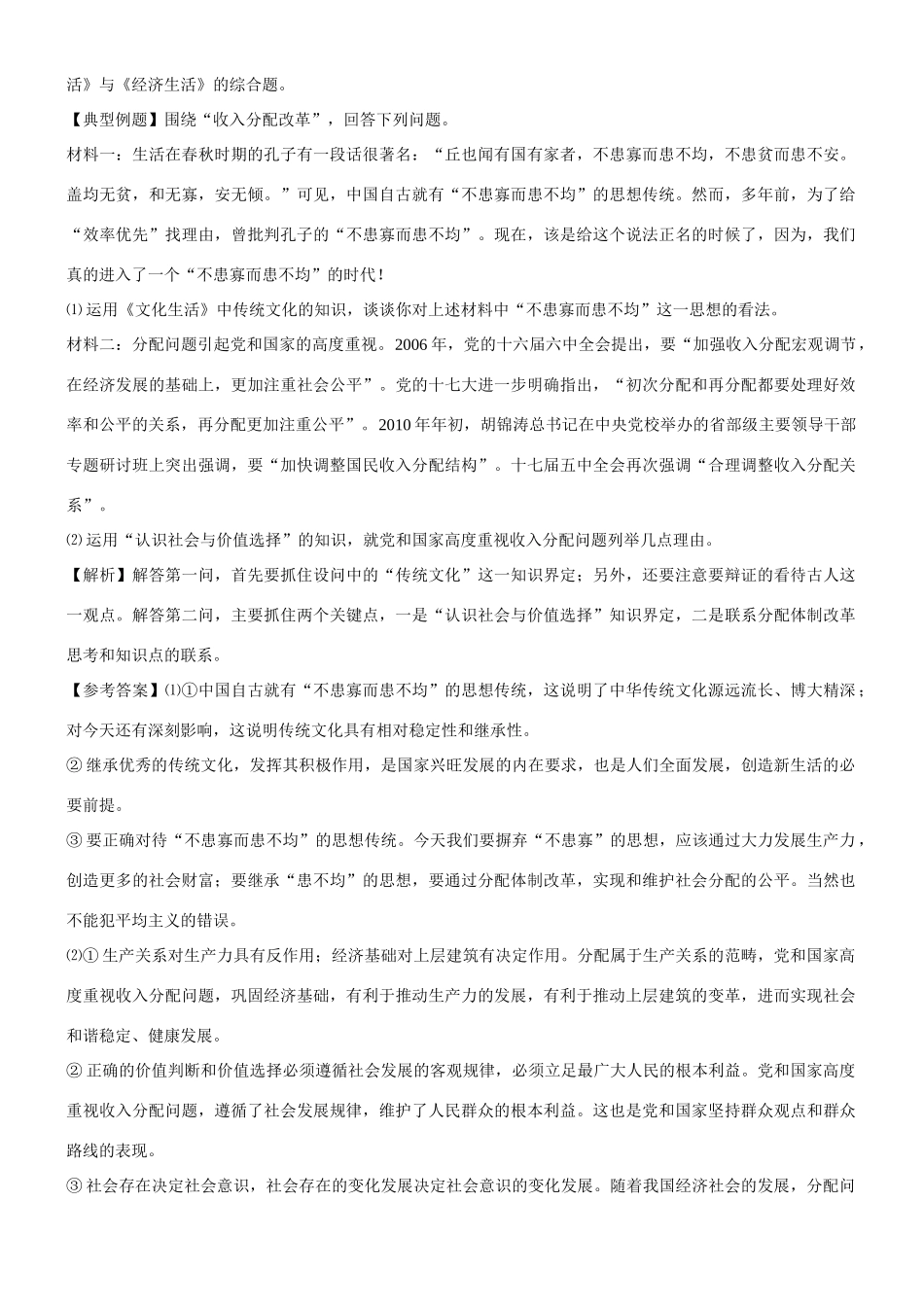 2011年高考政治 高频考点与题1素材_第3页