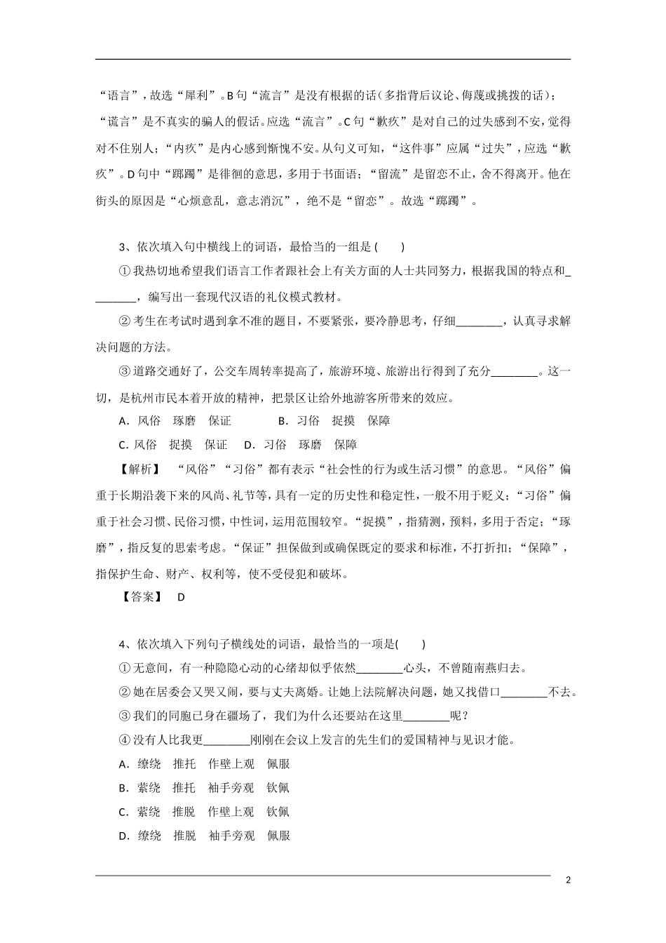 2011年高考语文一轮复习学案 实词辨析_第2页