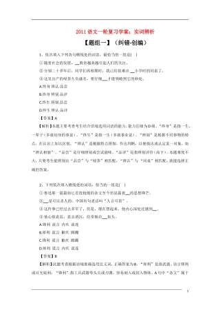 2011年高考语文一轮复习学案 实词辨析