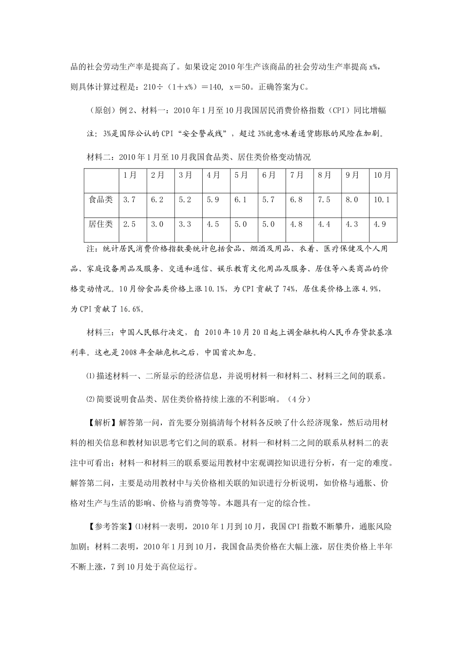 2011年高考政治 高频考点与题型素材_第2页