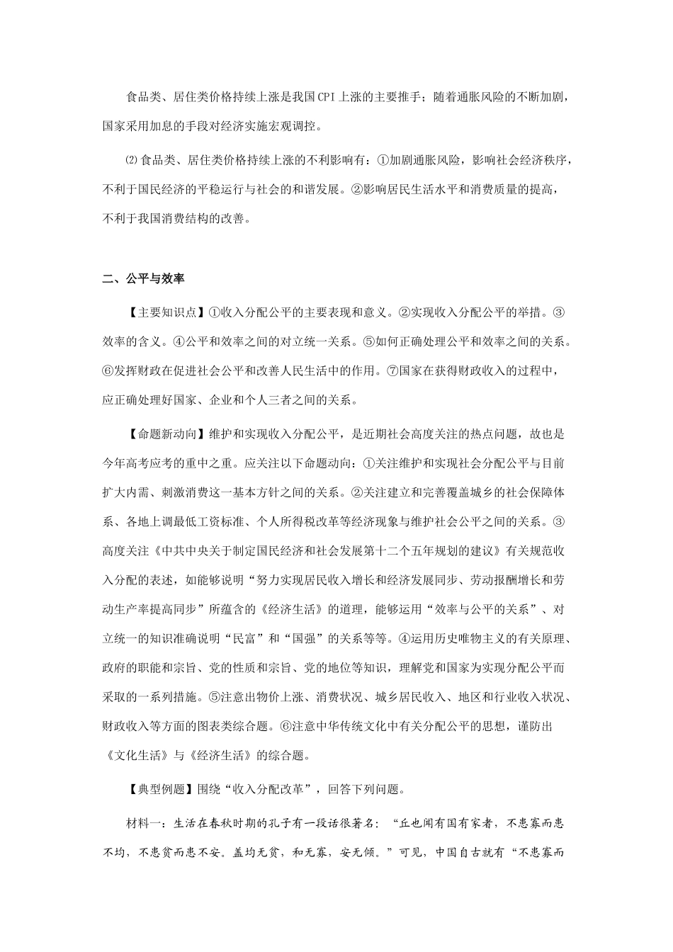 2011年高考政治 高频考点与题型素材_第3页