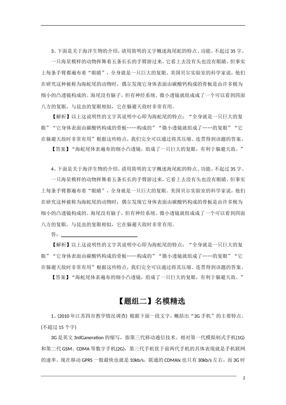 2011年高考语文一轮复习学案 说明类、描写类压缩_第2页