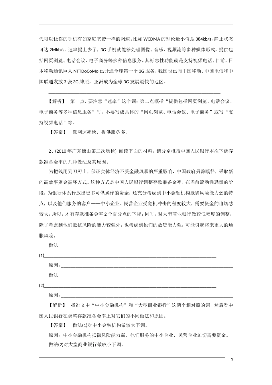 2011年高考语文一轮复习学案 说明类、描写类压缩_第3页