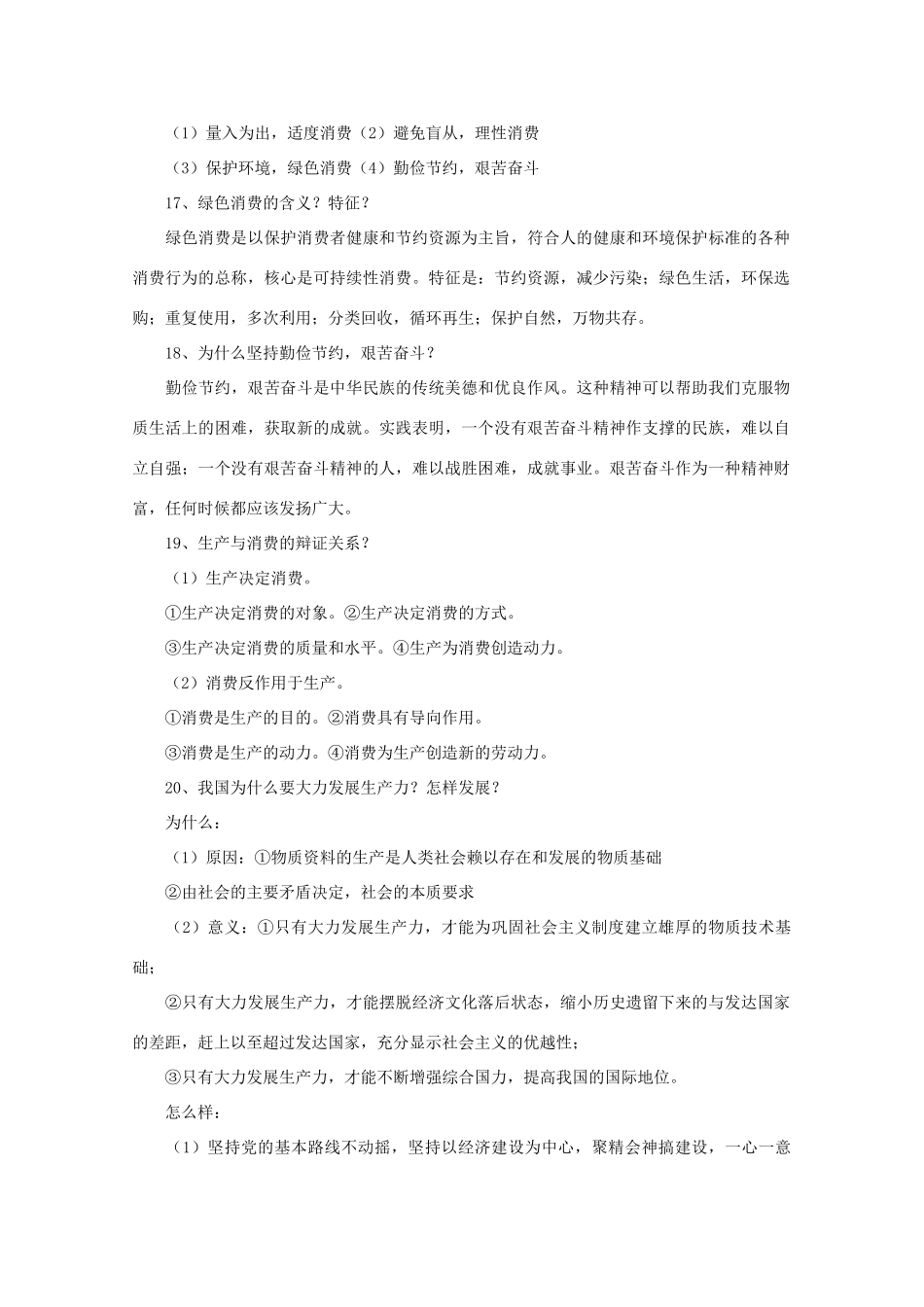 2011年高考政治 经济生活知识点总结（1）素材  必修1_第3页