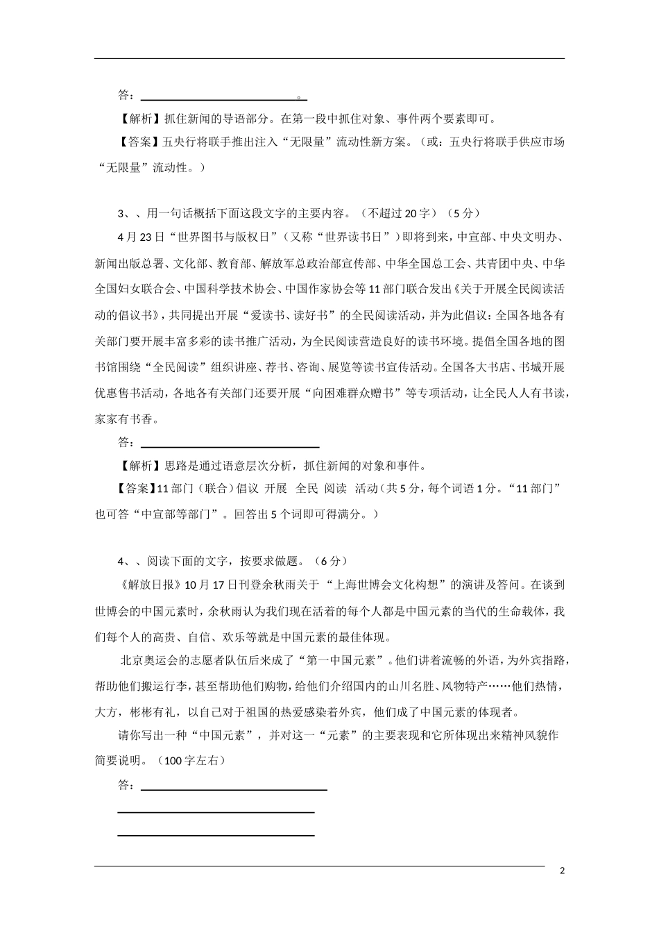 2011年高考语文一轮复习学案 新闻类压缩_第2页