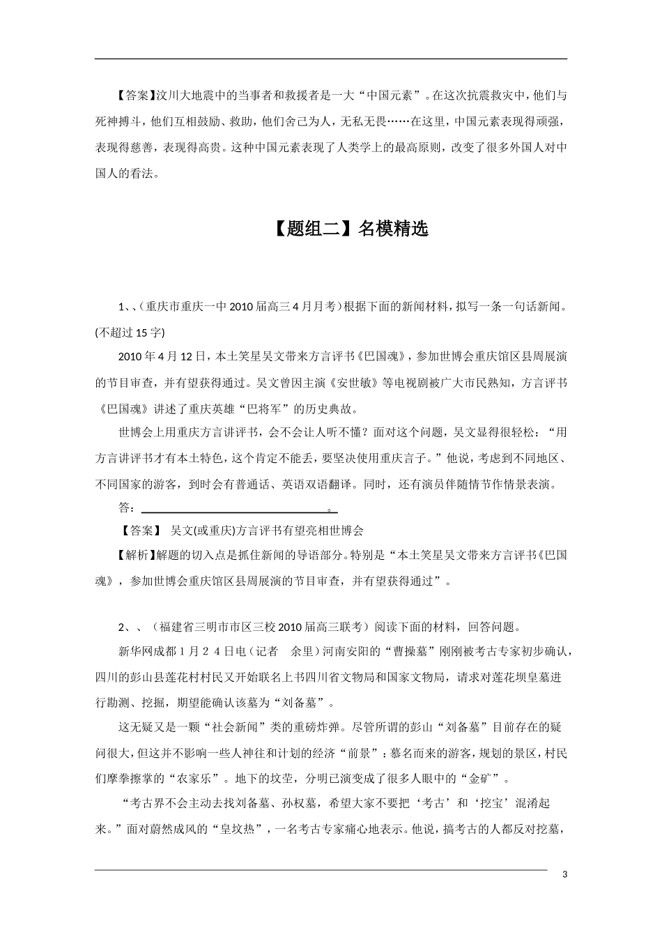2011年高考语文一轮复习学案 新闻类压缩_第3页