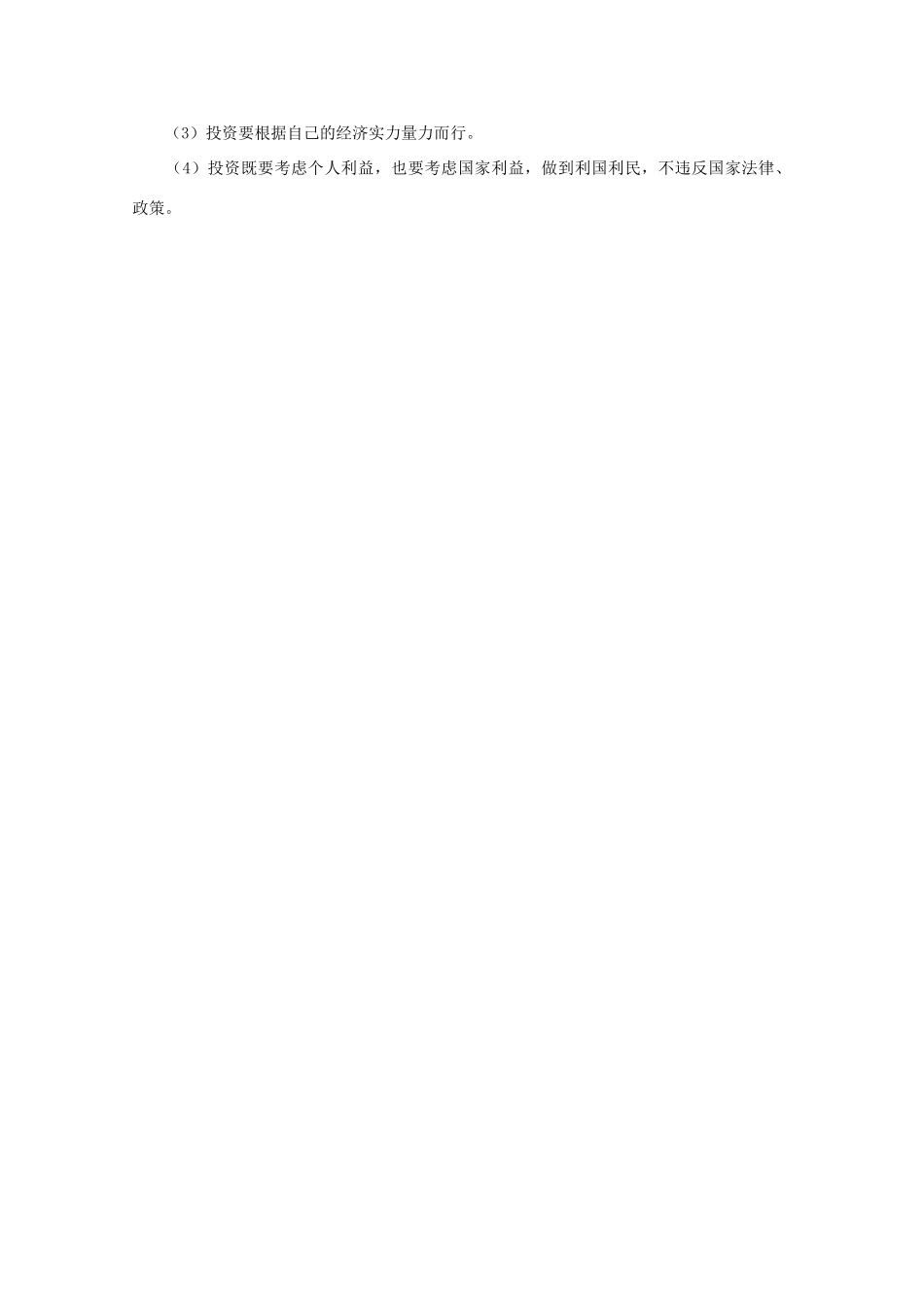 2011年高考政治 经济生活知识点总结（2）素材  必修1_第3页