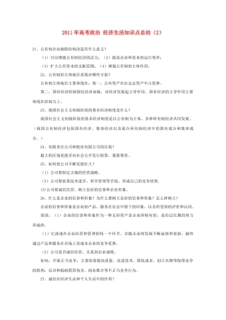2011年高考政治 经济生活知识点总结（2）素材  必修1