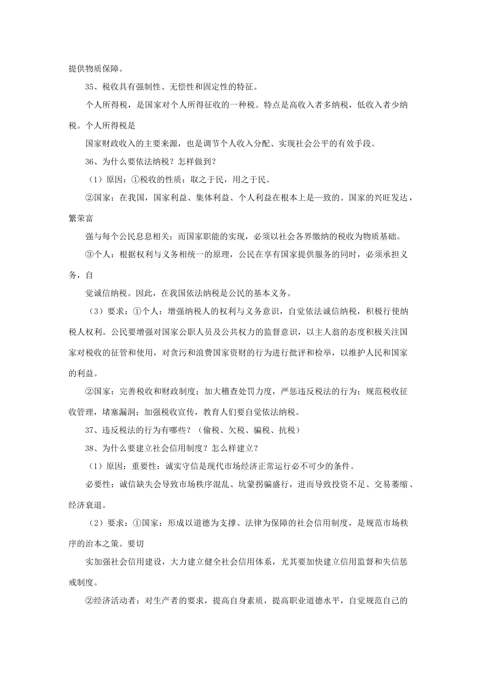 2011年高考政治 经济生活知识点总结（3）素材  必修1_第2页