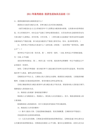 2011年高考政治 经济生活知识点总结（3）素材  必修1