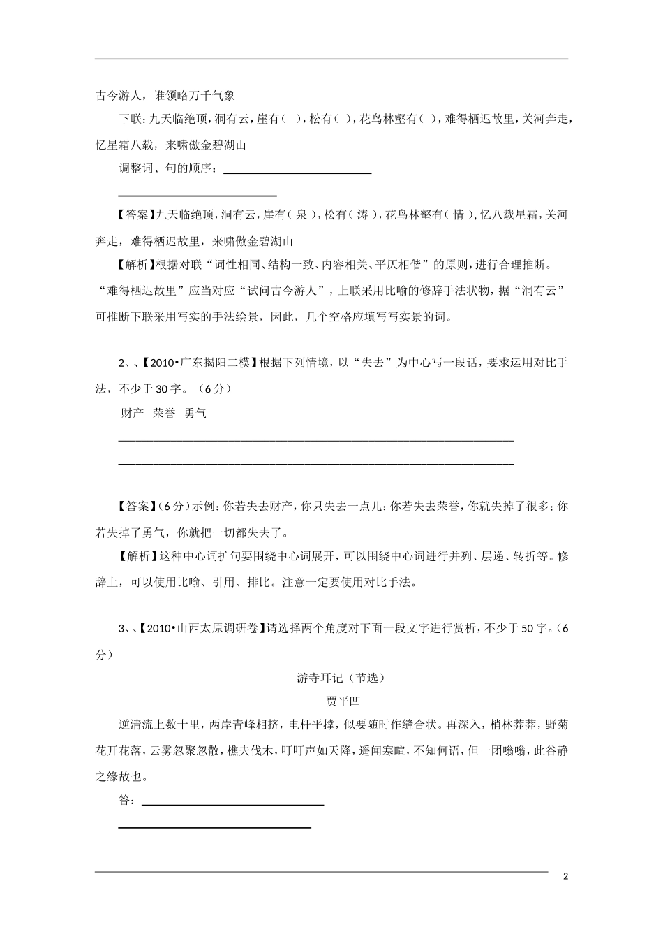 2011年高考语文一轮复习学案 修辞_第2页