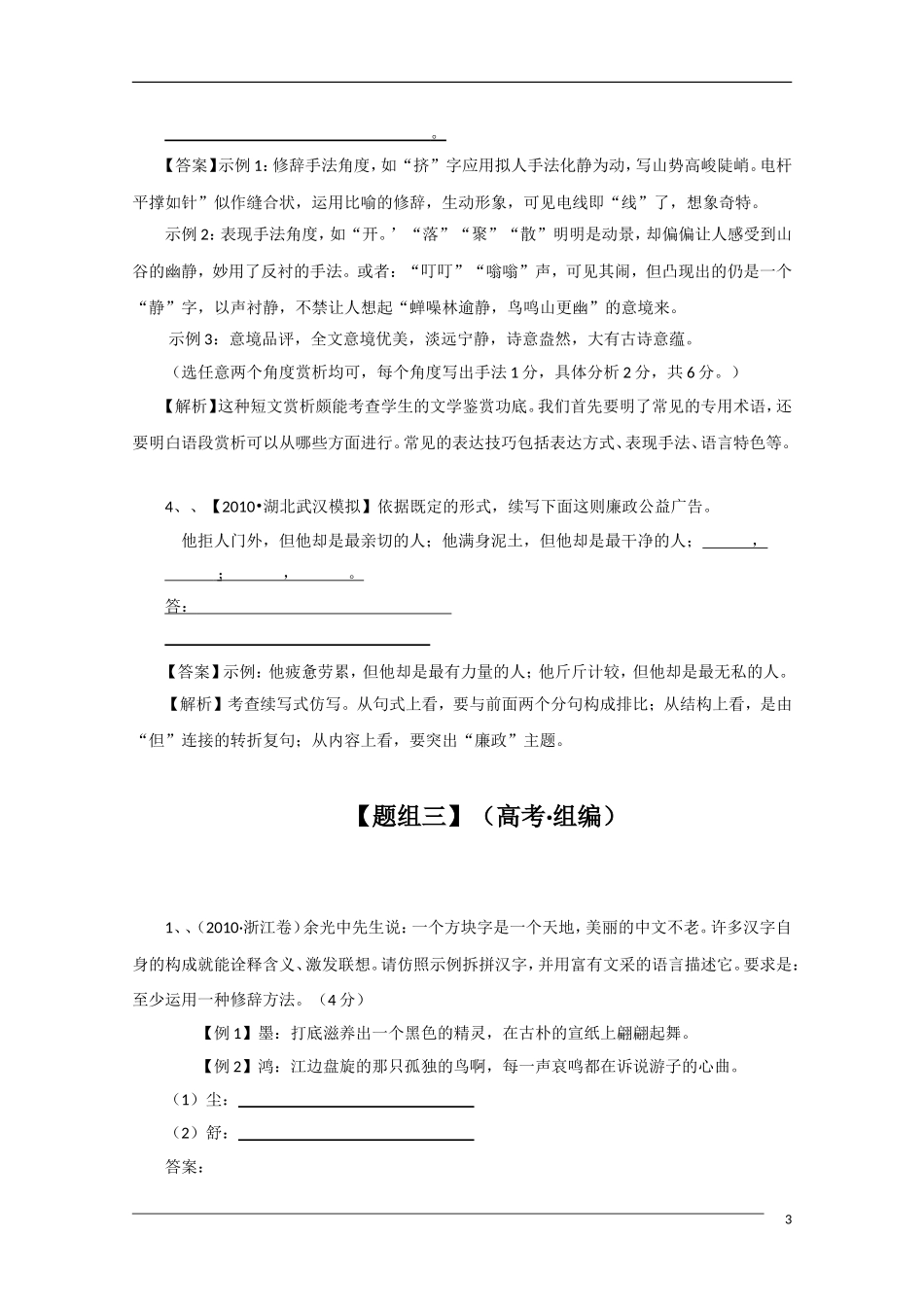 2011年高考语文一轮复习学案 修辞_第3页