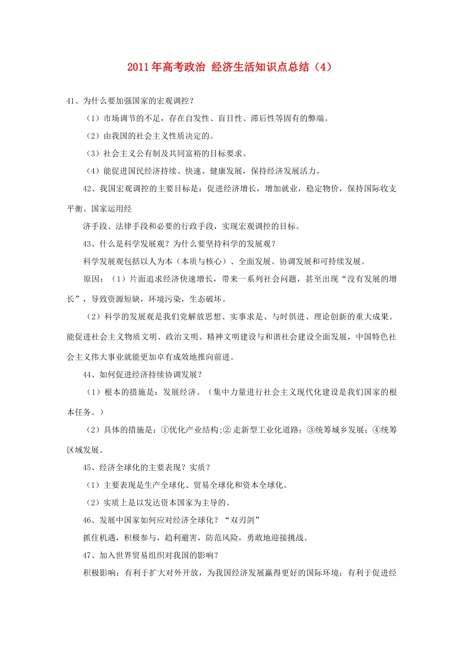 2011年高考政治 经济生活知识点总结（4）素材  必修1_第1页