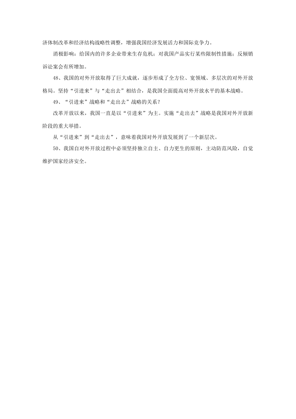 2011年高考政治 经济生活知识点总结（4）素材  必修1_第2页