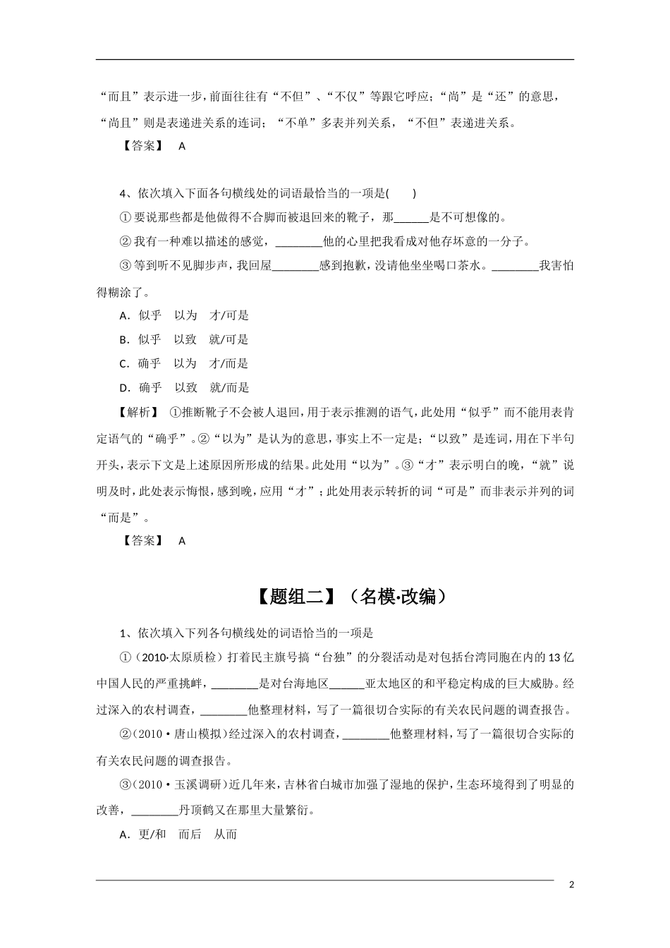 2011年高考语文一轮复习学案 虚词辨析_第2页