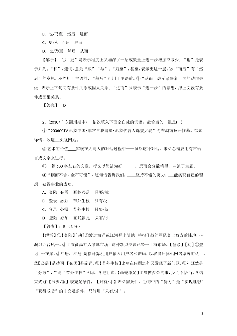 2011年高考语文一轮复习学案 虚词辨析_第3页