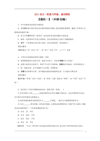 2011年高考语文一轮复习学案 虚词辨析