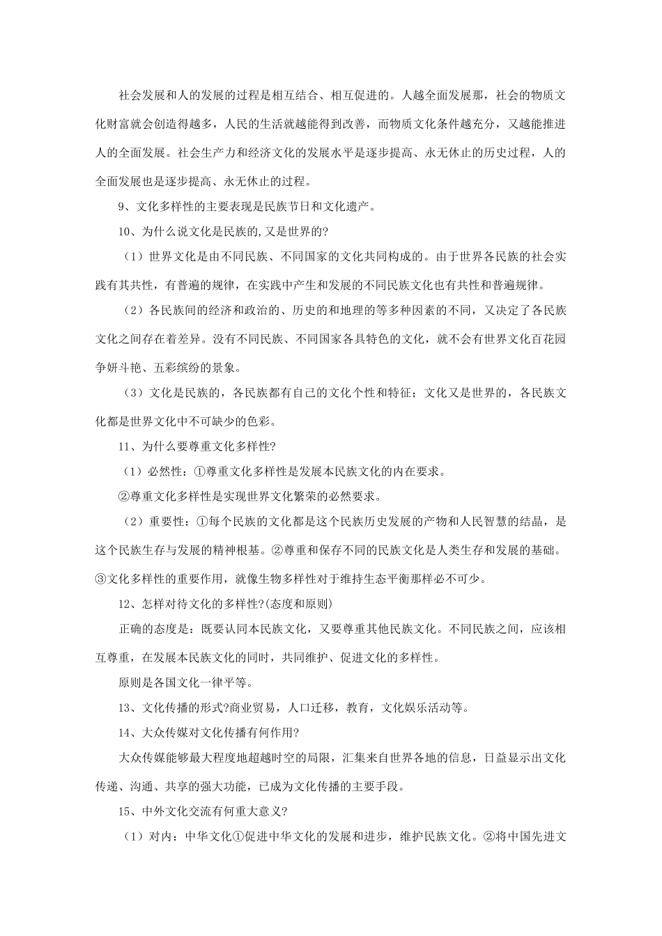 2011年高考政治 经济文化生活知识点总结（1）素材  必修3_第2页