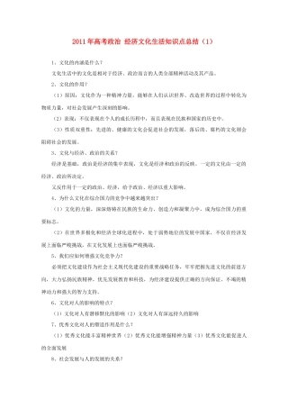 2011年高考政治 经济文化生活知识点总结（1）素材  必修3