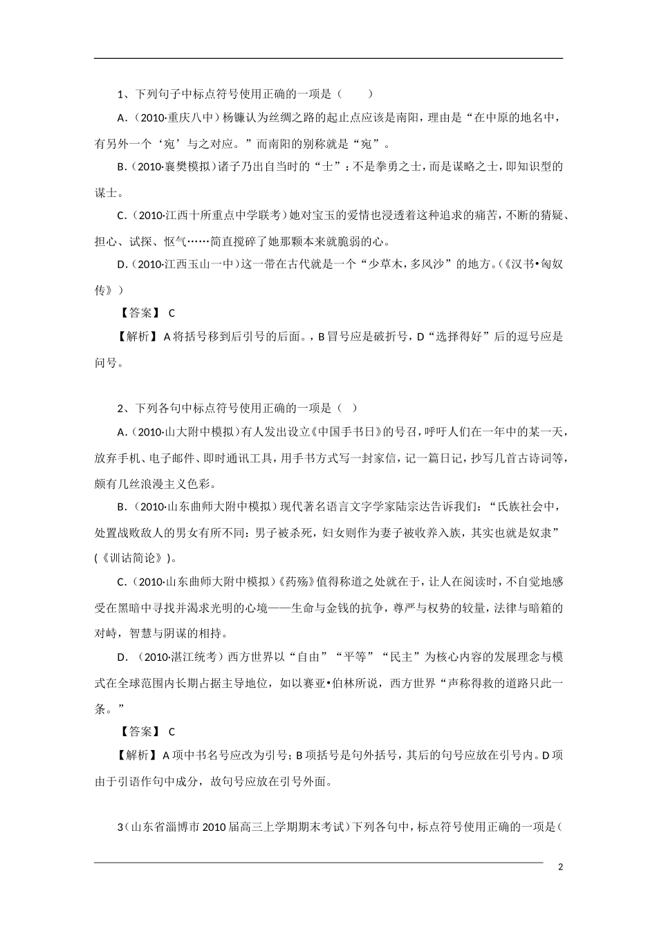 2011年高考语文一轮复习学案 易错标号_第2页